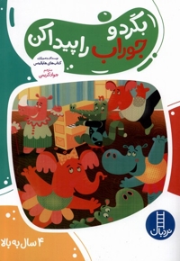 بگرد و جوراب را پیدا کن